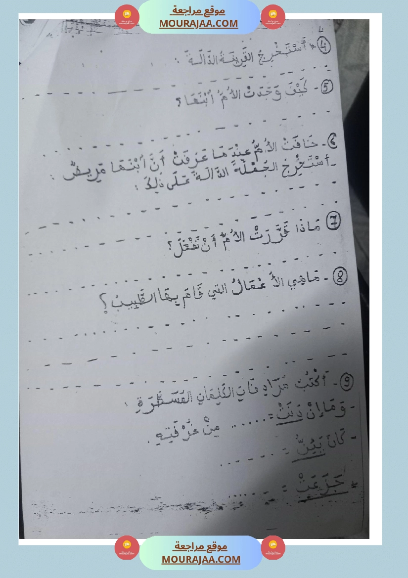 اختبارات في مواد مختلفة لأبطال السنة الثانية صفحة 6