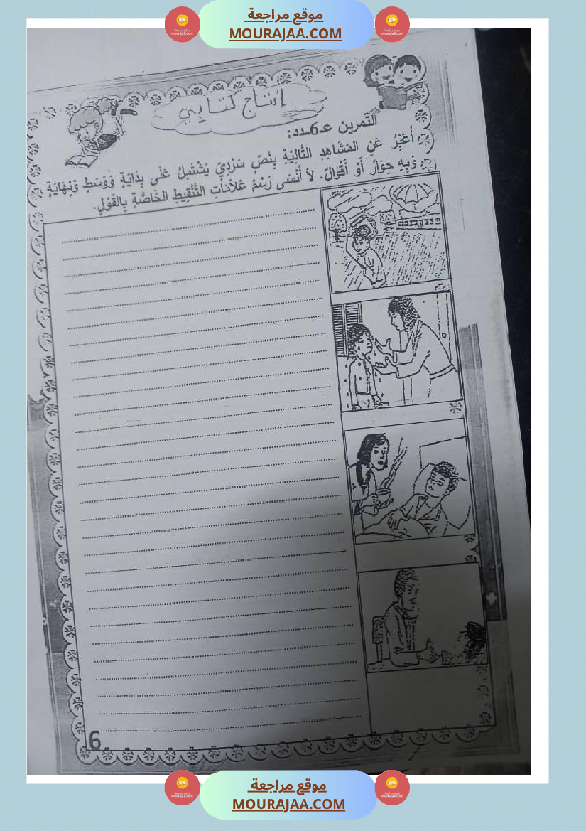 اختبارات في مواد مختلفة لأبطال السنة الثانية