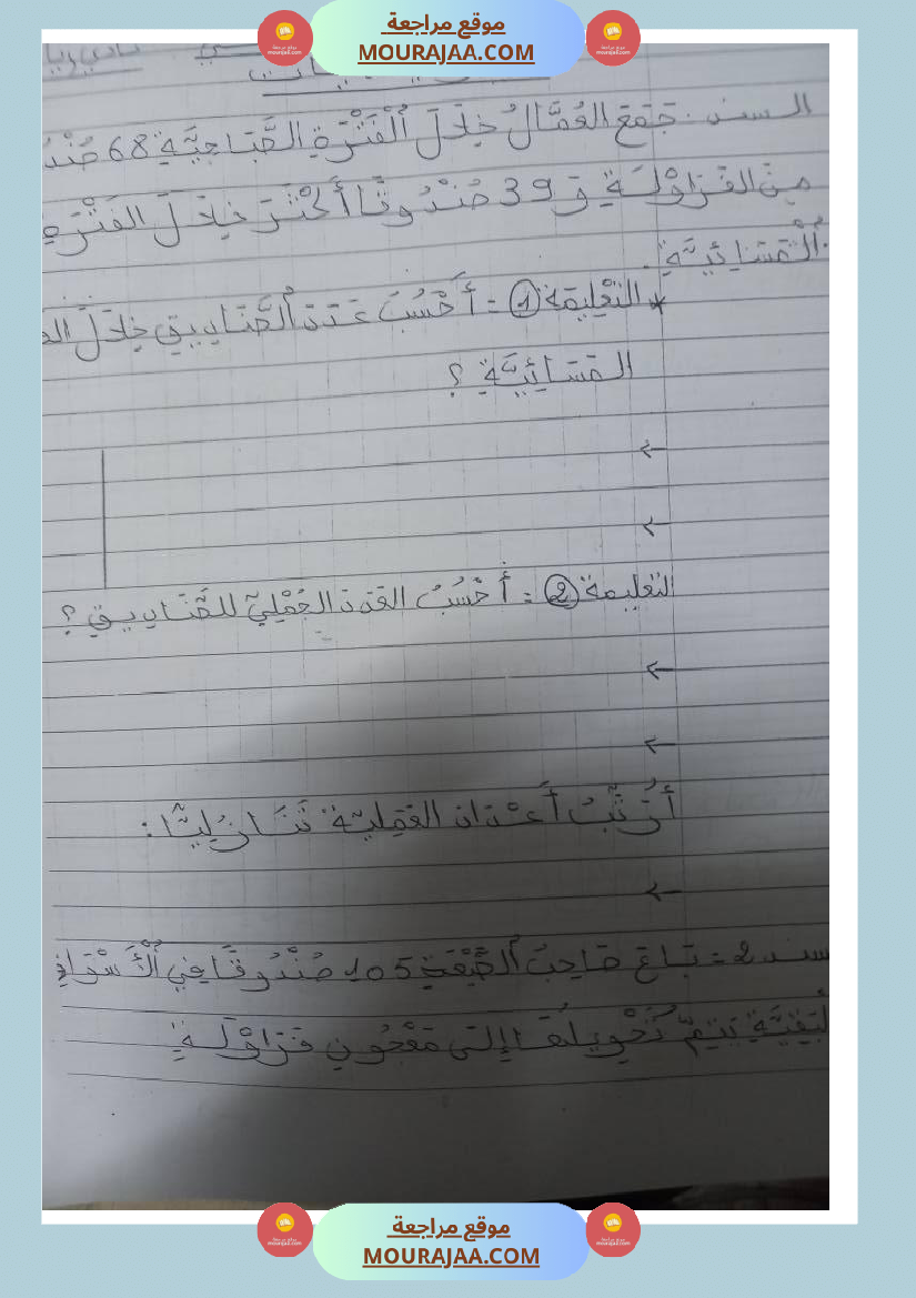 اختبارات في مواد مختلفة لأبطال السنة الثانية