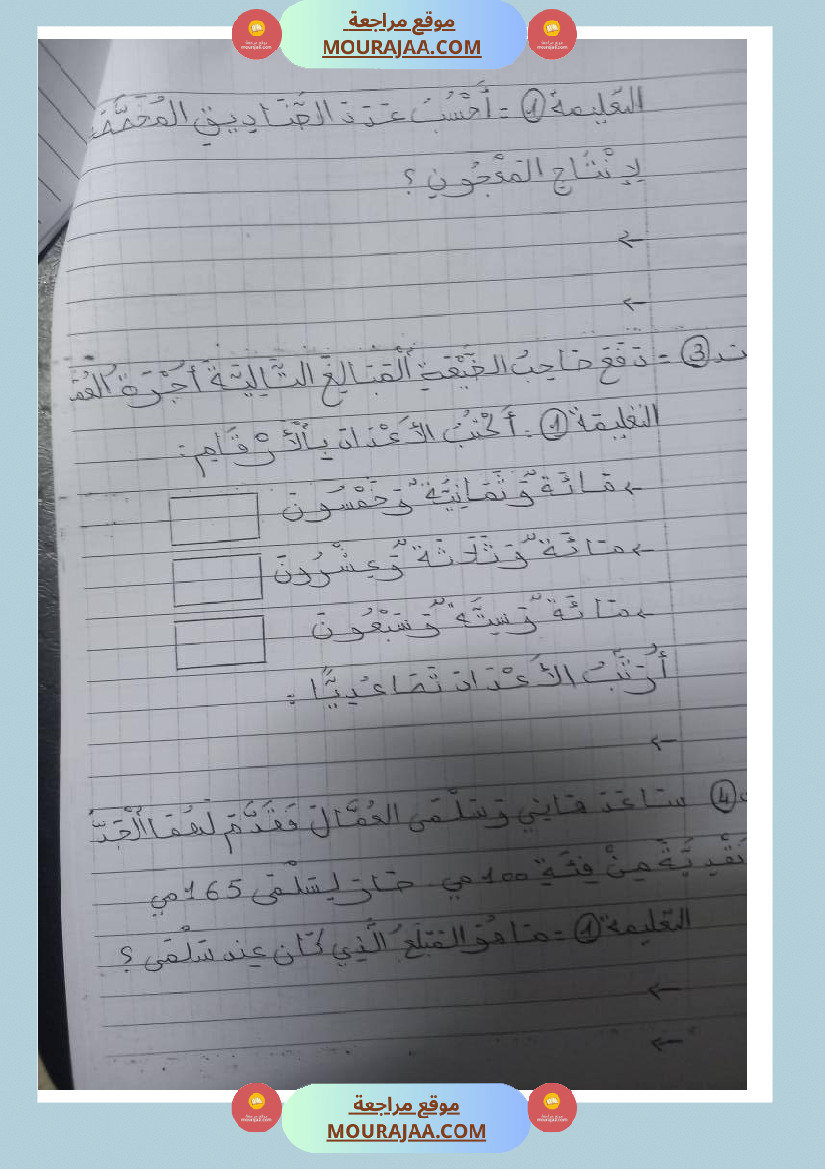 اختبارات في مواد مختلفة لأبطال السنة الثانية