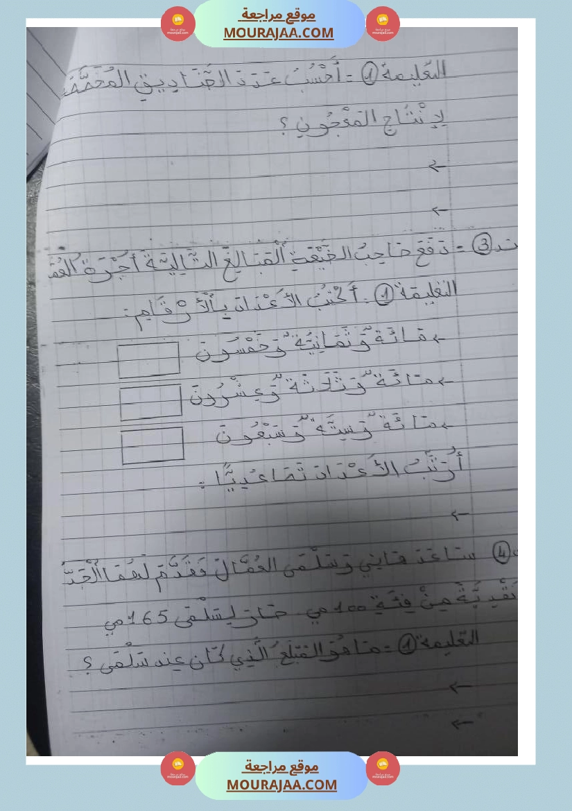 اختبارات في مواد مختلفة لأبطال السنة الثانية صفحة 9