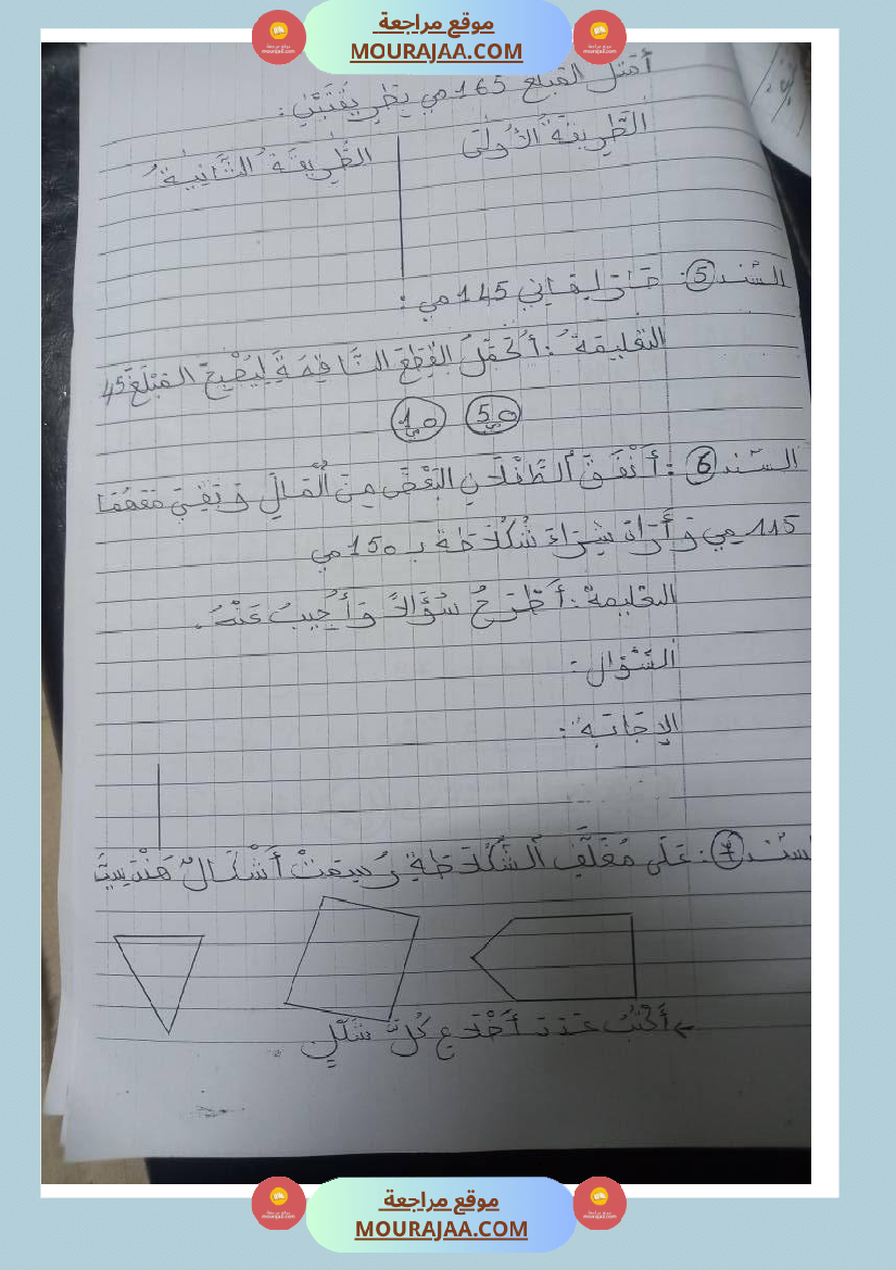 اختبارات في مواد مختلفة لأبطال السنة الثانية