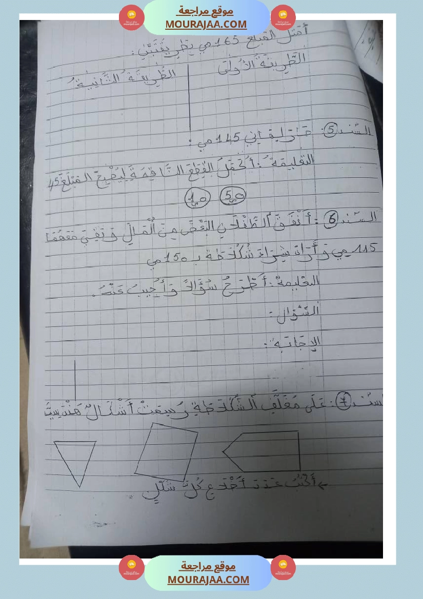 اختبارات في مواد مختلفة لأبطال السنة الثانية صفحة 10