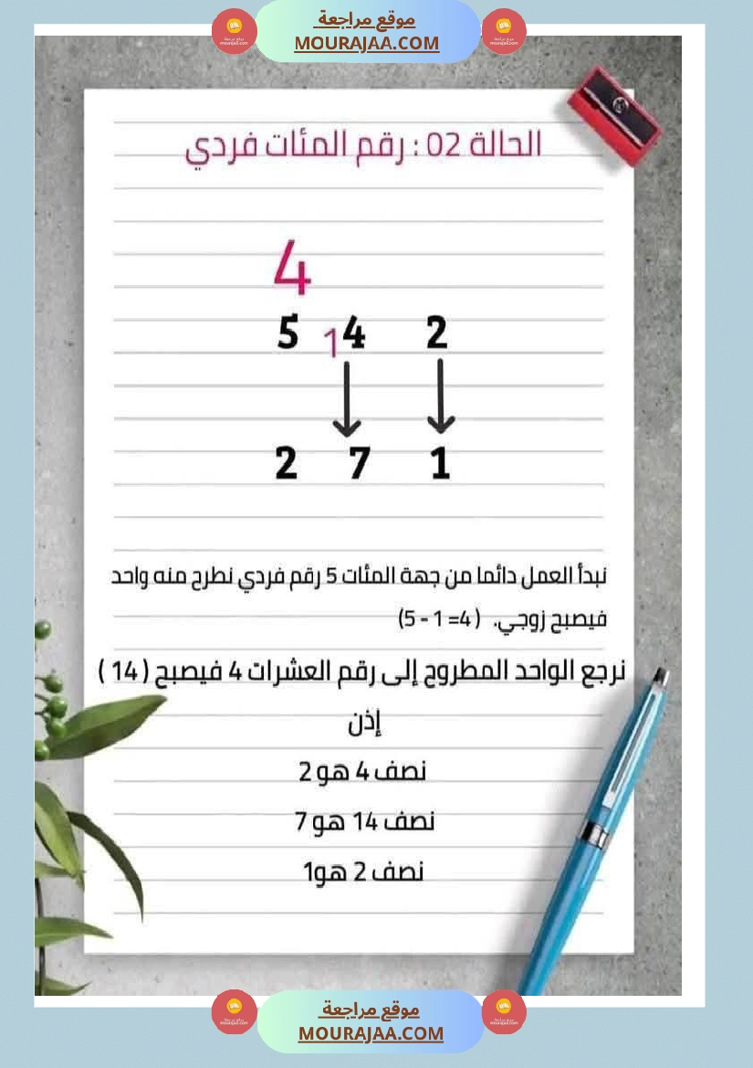 الضعف و النصف لأبطال السنة الثانية عمل منقول صفحة 14