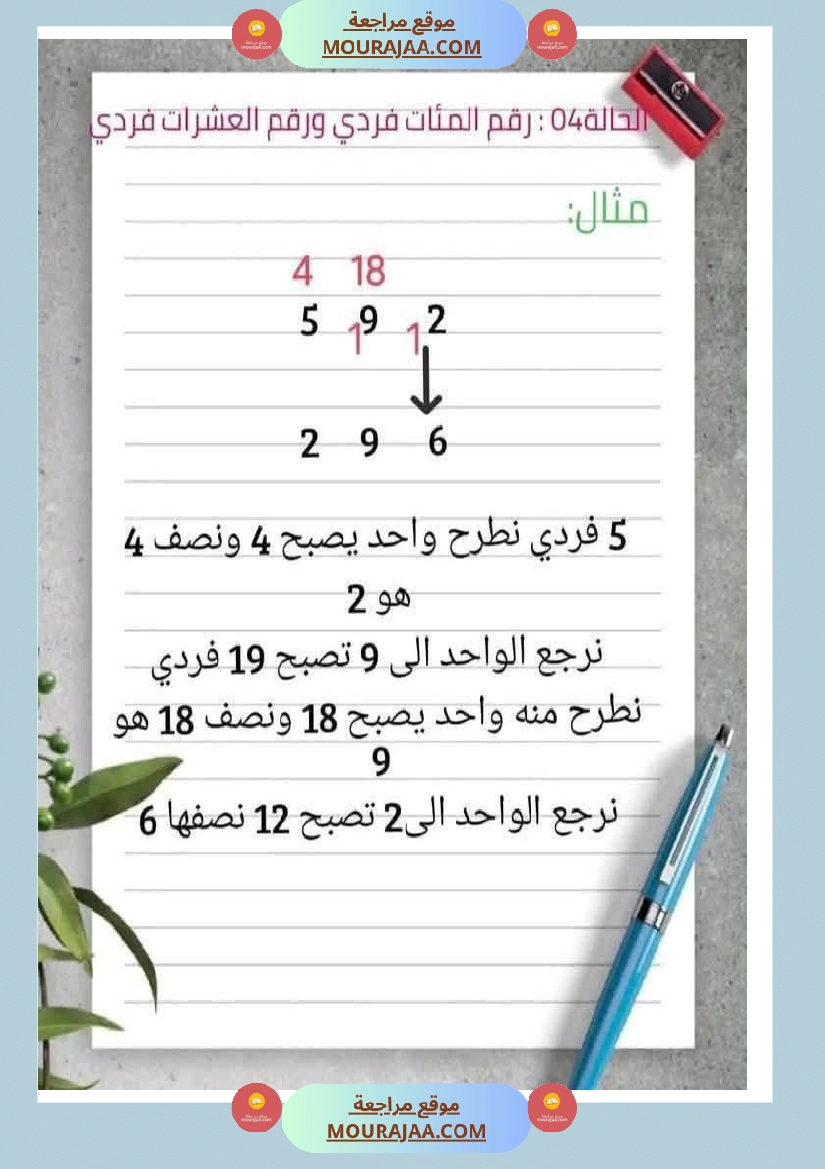 الضعف و النصف لأبطال السنة الثانية عمل منقول صفحة 16