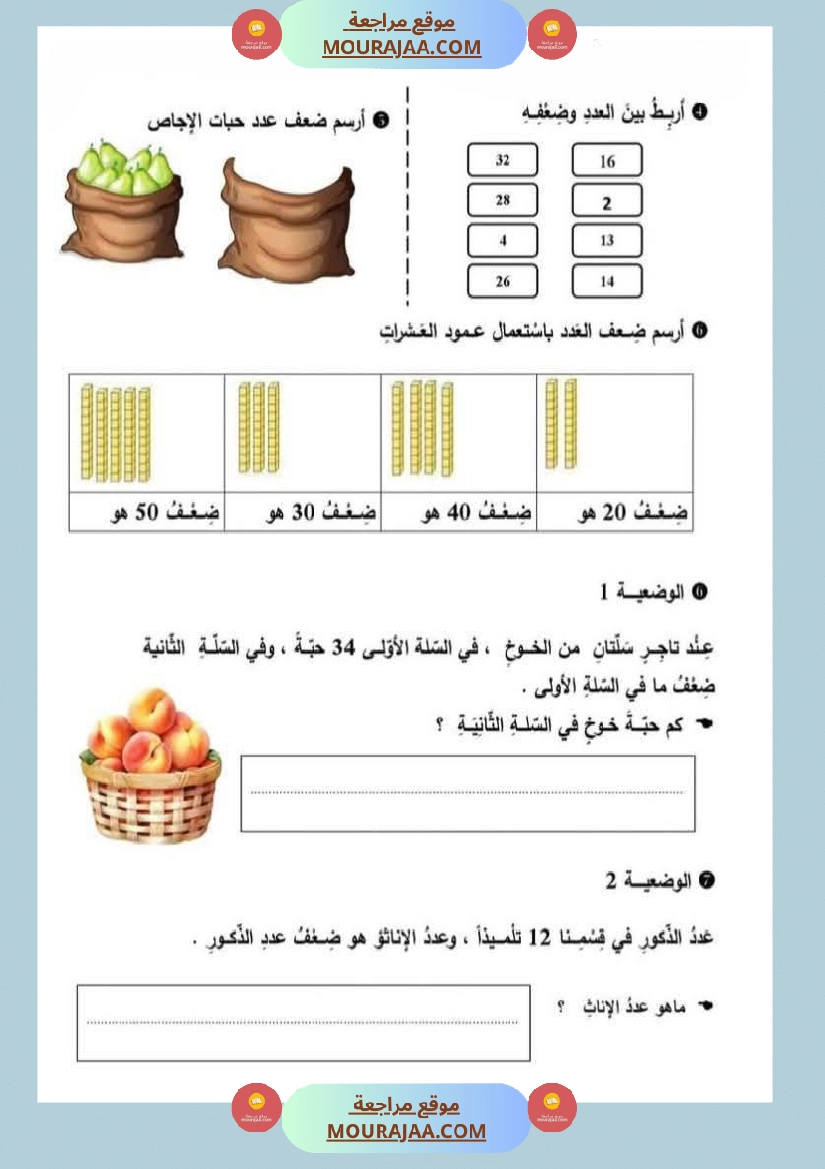 الضعف و النصف لأبطال السنة الثانية عمل منقول صفحة 5