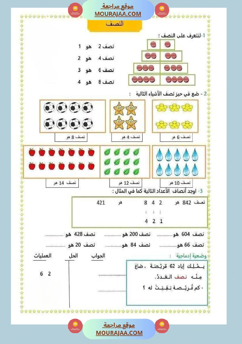 الضعف و النصف لأبطال السنة الثانية عمل منقول صفحة 7