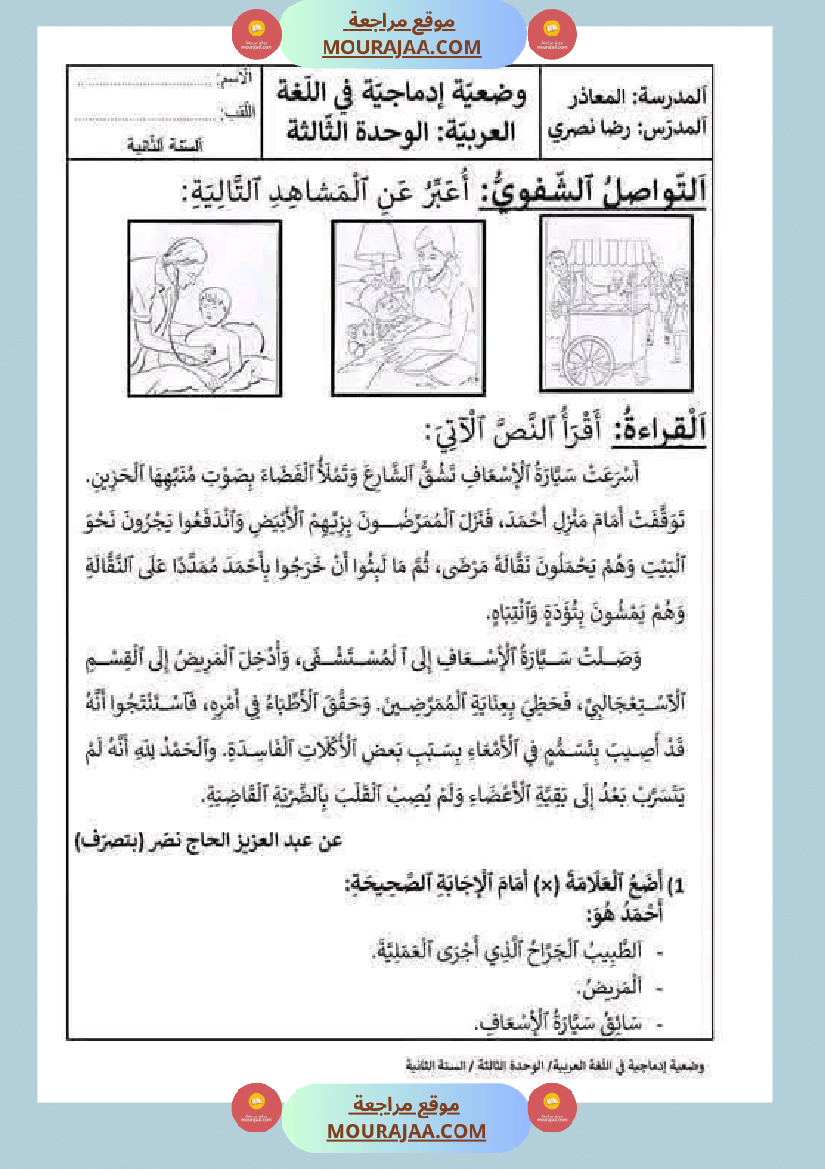 رياضيات مع قراءة لأبطال السنة الثانية