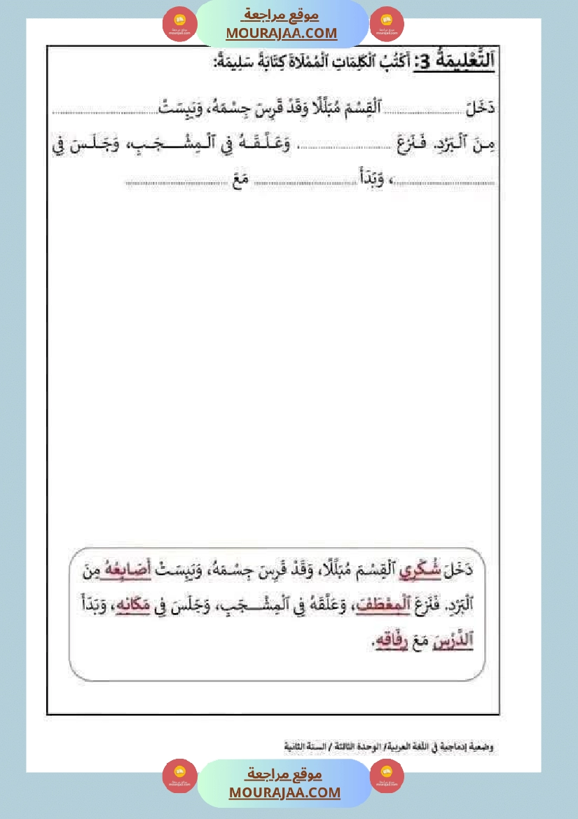 رياضيات مع قراءة لأبطال السنة الثانية 1 صفحة 2