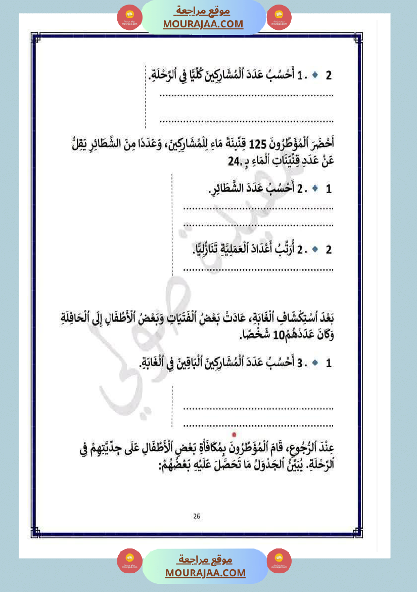 رياضيات مع قراءة لأبطال السنة الثانية 1