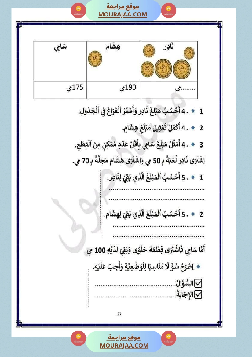 رياضيات مع قراءة لأبطال السنة الثانية 1 صفحة 6