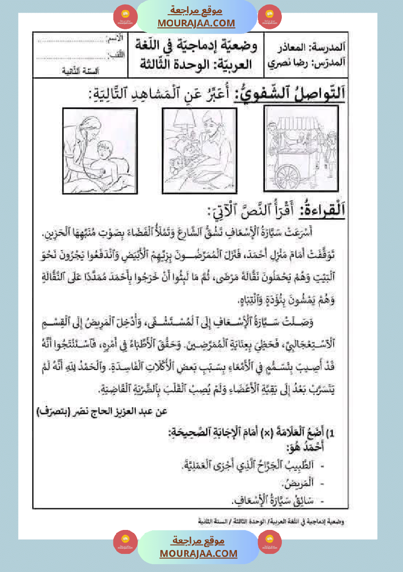 رياضيات مع قراءة لأبطال السنة الثانية 1