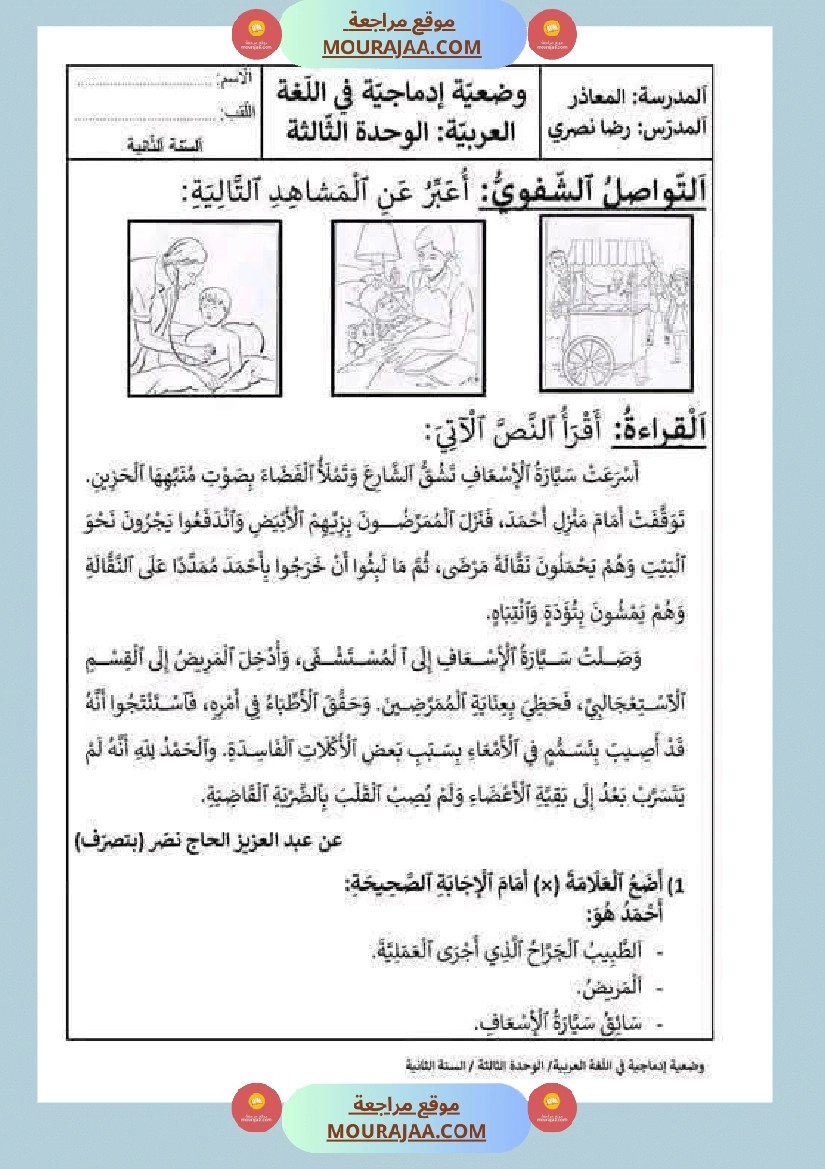 رياضيات مع قراءة لأبطال السنة الثانية 1 صفحة 8