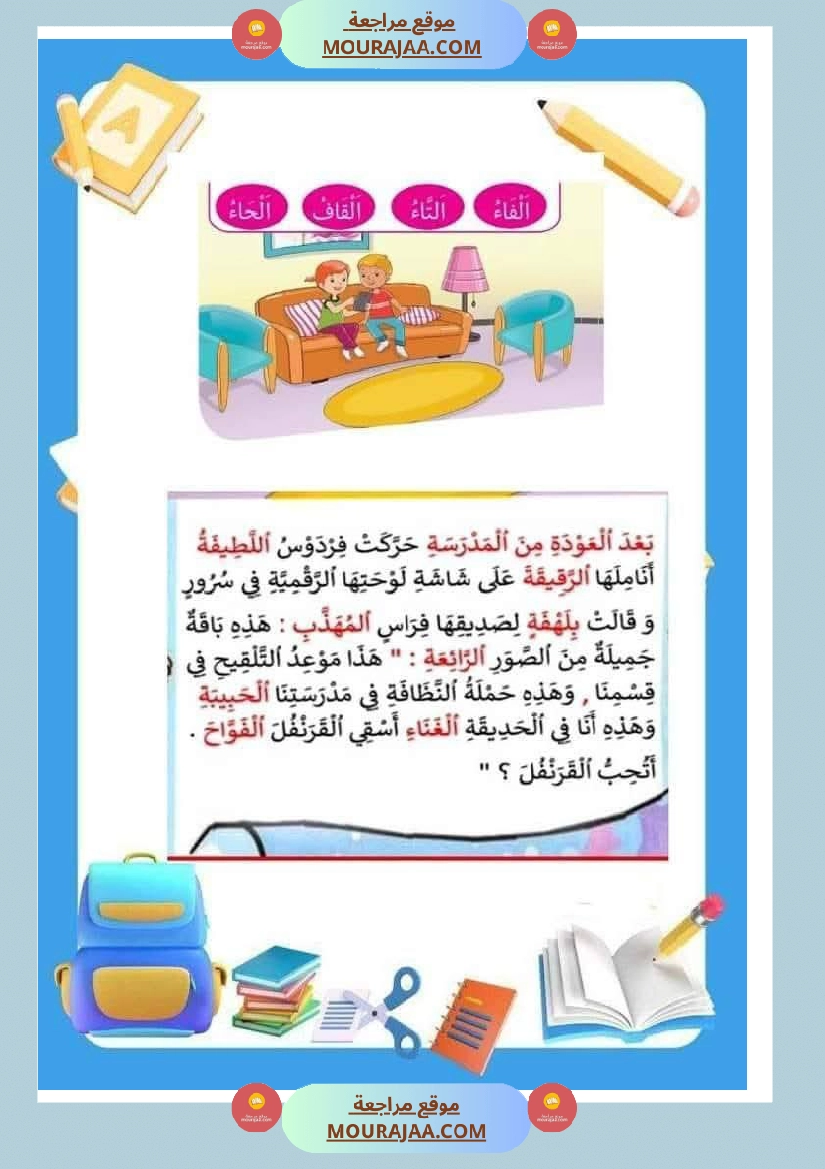 إستعدادا لاختبارات الشفوي سنة اولى انتاج