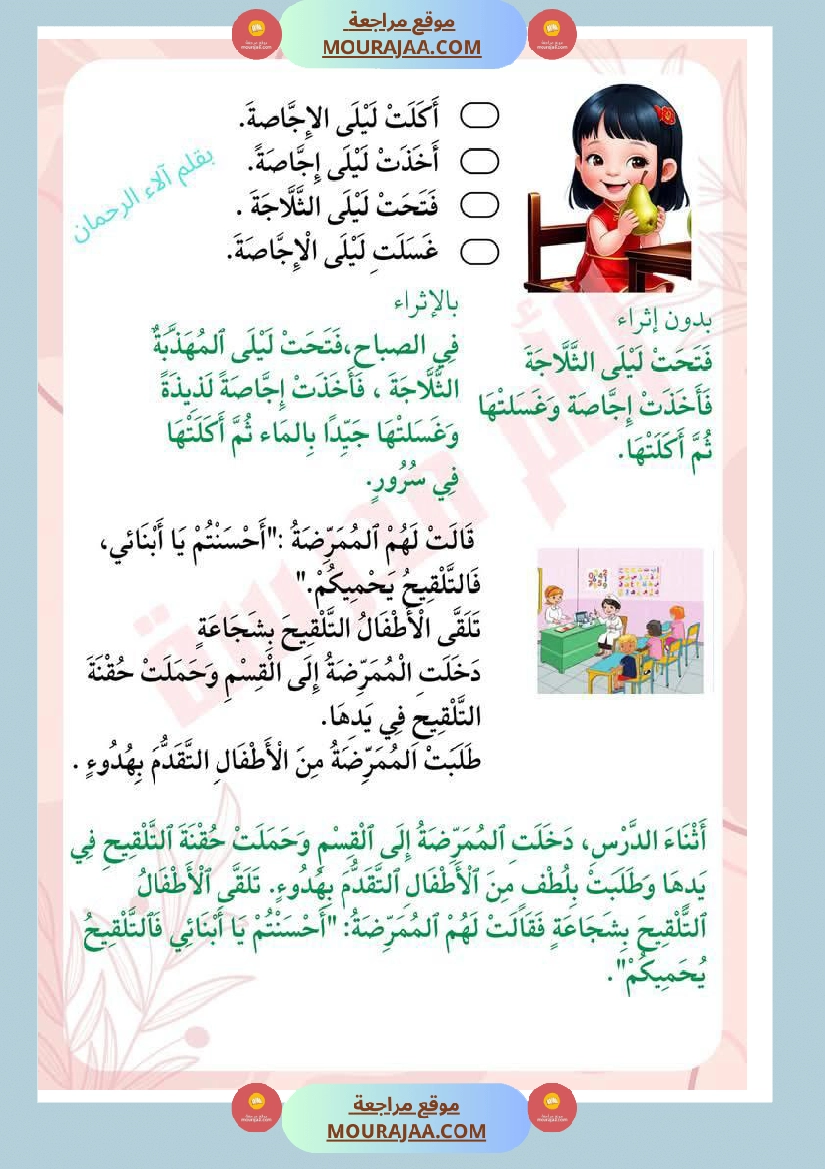 إنتاج كتابي مرفق بالاصلاح لعصافير السنة الاولى ابتدائي صفحة 3