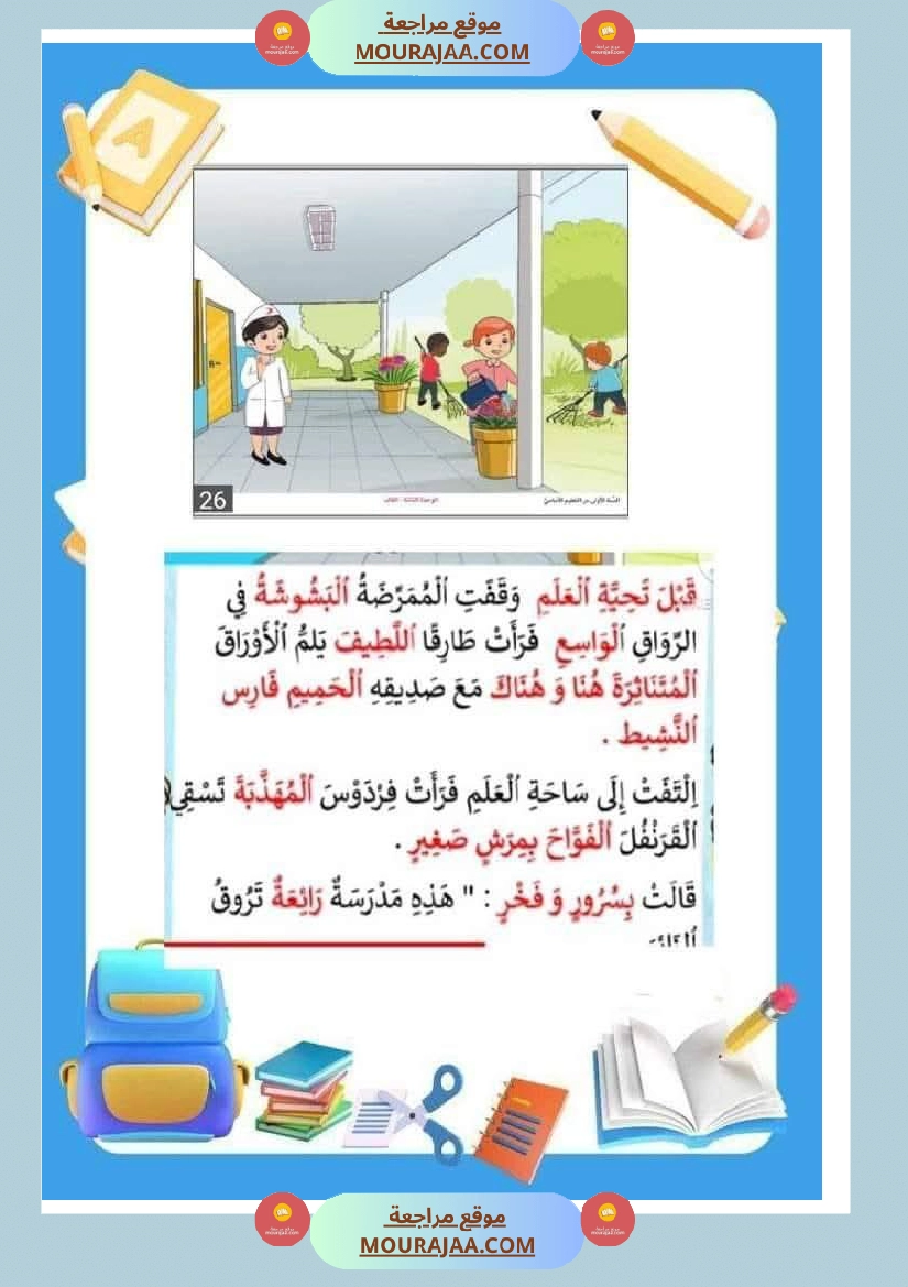 إستعدادا لاختبارات الشفوي سنة اولى انتاج صفحة 5