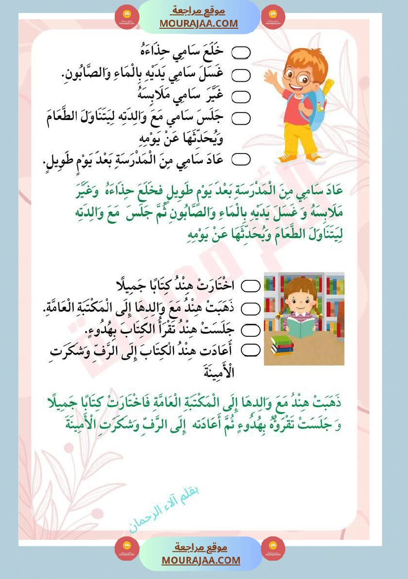 إنتاج كتابي مرفق بالاصلاح لعصافير السنة الاولى ابتدائي صفحة 2