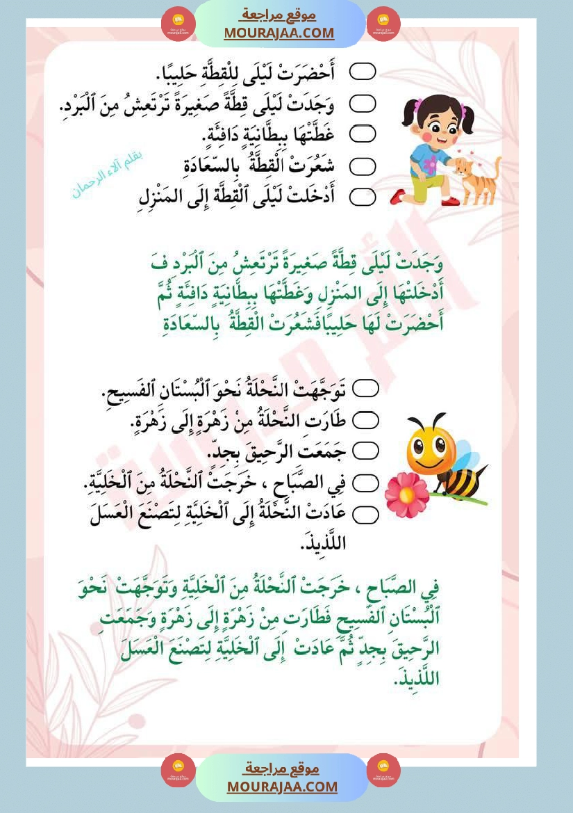 إنتاج كتابي مرفق بالاصلاح لعصافير السنة الاولى ابتدائي صفحة 4