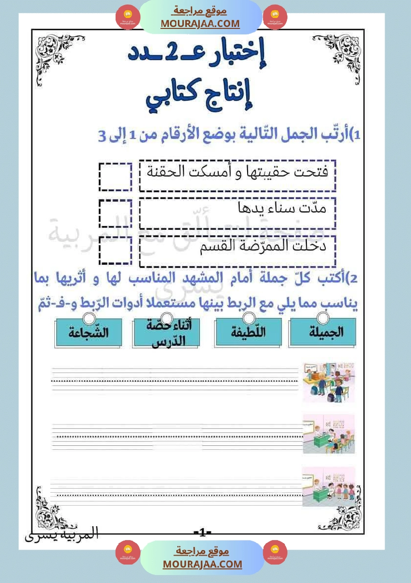 اختبارات قراءة وفهم مع انتاج لأبطال السنة الاولى صفحة 2