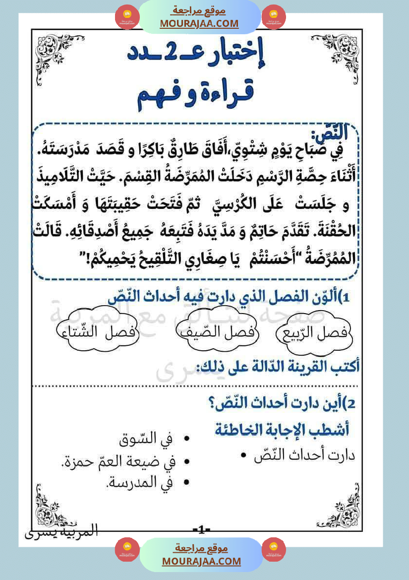 اختبارات_قراءة_وفهم_مع_انتاج_لأبطال_السنة_الاولى