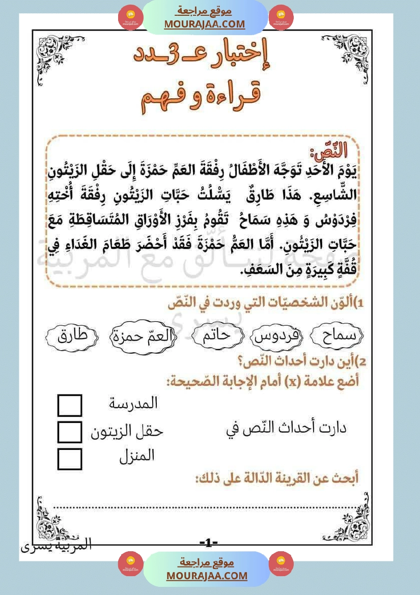 اختبارات قراءة وفهم مع انتاج لأبطال السنة الاولى صفحة 13