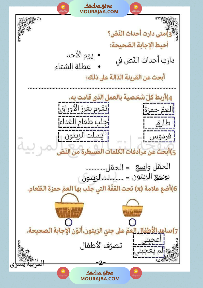 اختبارات_قراءة_وفهم_مع_انتاج_لأبطال_السنة_الاولى