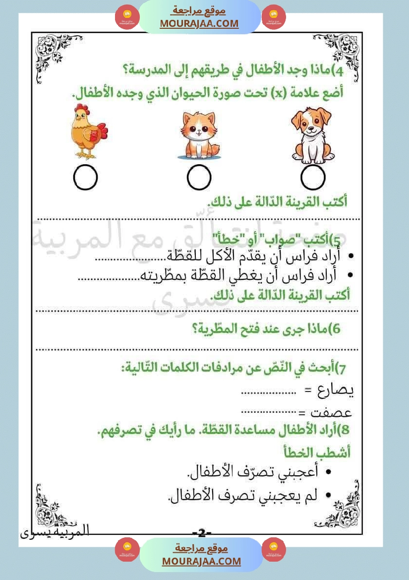 اختبارات قراءة وفهم مع انتاج لأبطال السنة الاولى صفحة 16
