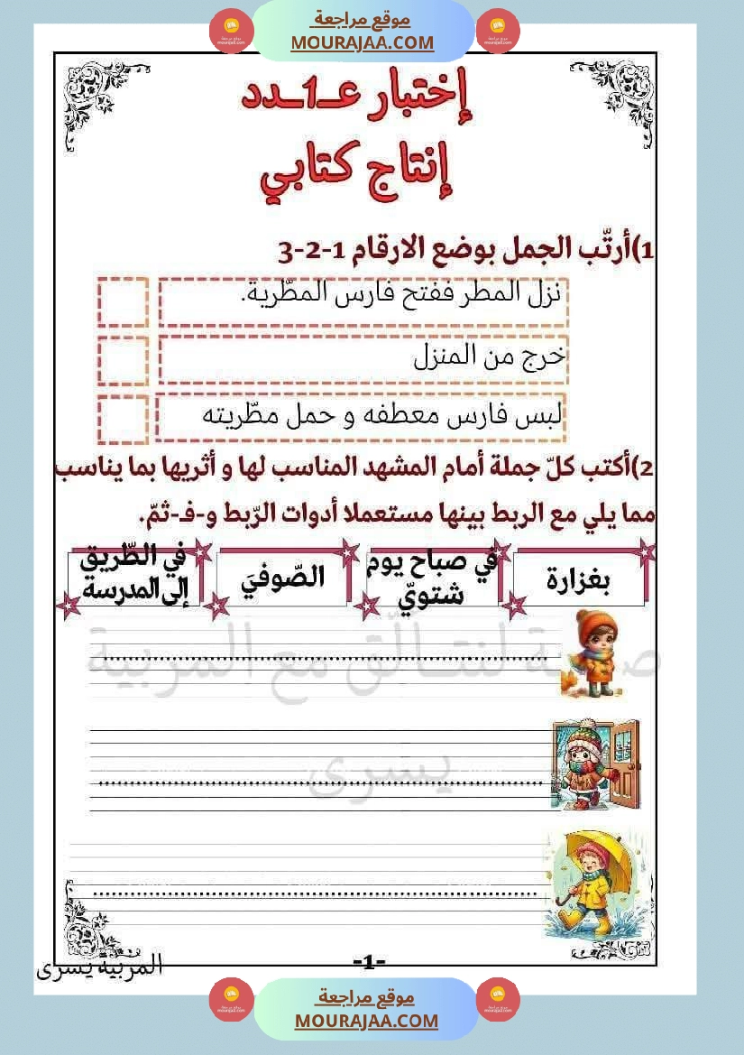 اختبارات قراءة وفهم مع انتاج لأبطال السنة الاولى صفحة 17