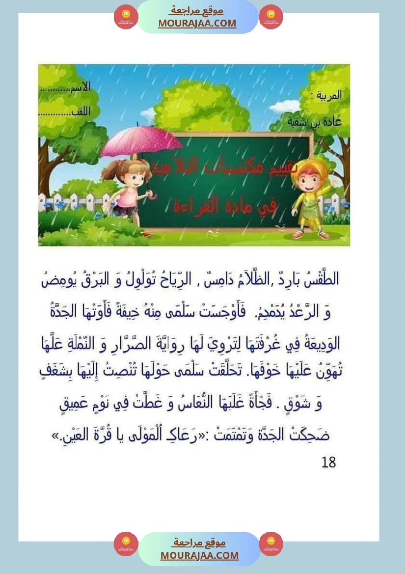 اختبارات قراءة وفهم مع انتاج لأبطال السنة الاولى صفحة 5