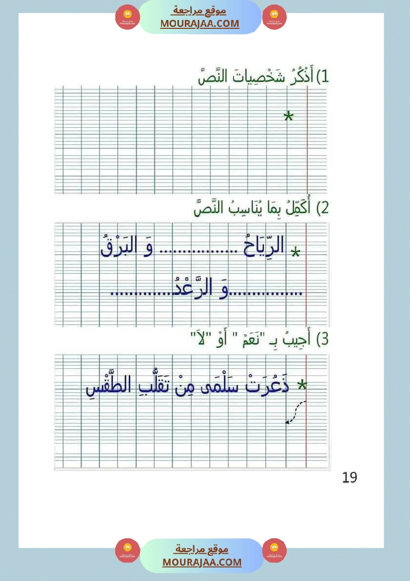 اختبارات قراءة وفهم مع انتاج لأبطال السنة الاولى صفحة 7