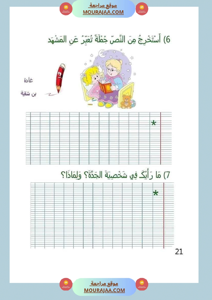 اختبارات قراءة وفهم مع انتاج لأبطال السنة الاولى صفحة 8