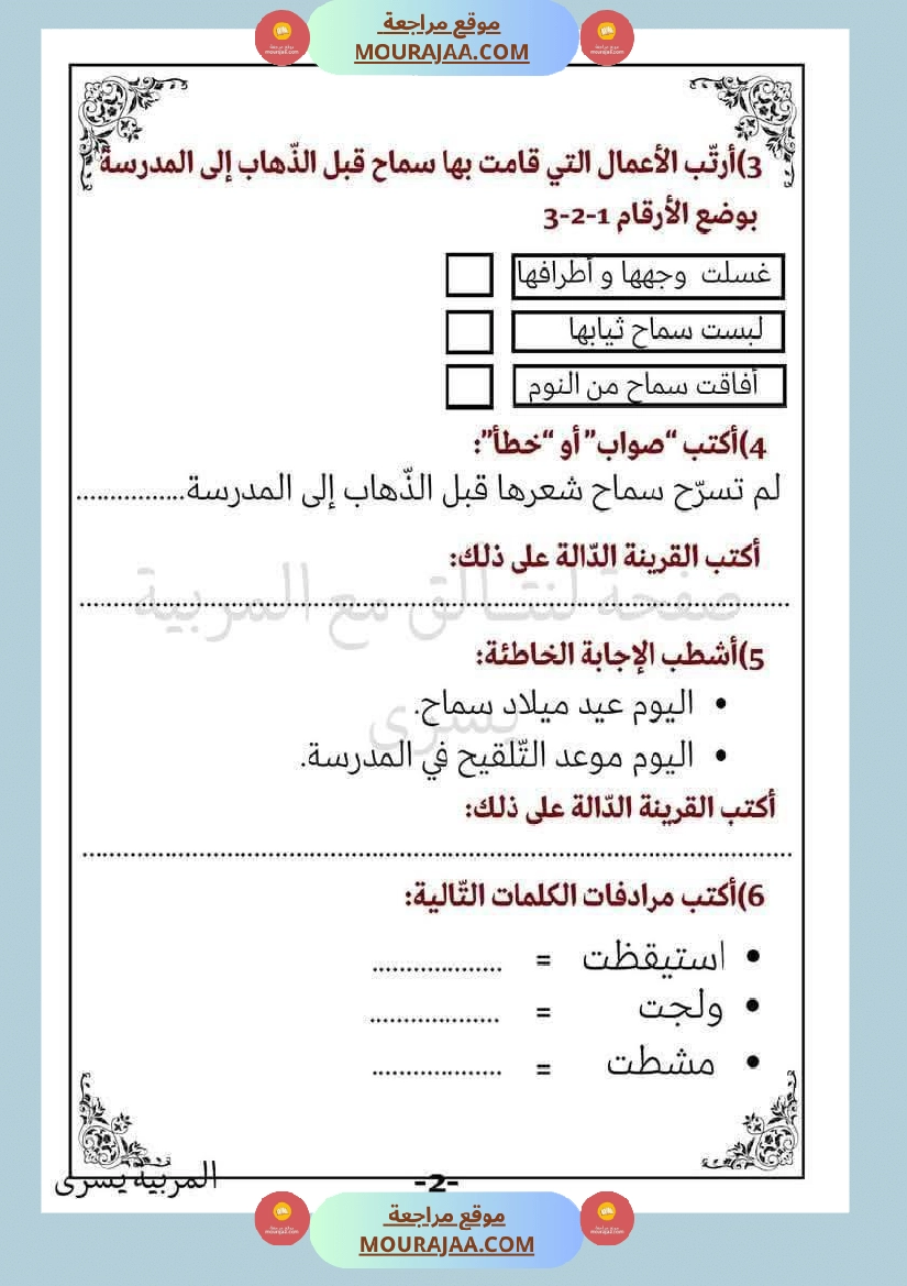اختبارات قراءة وفهم مع انتاج لأبطال السنة الاولى صفحة 10