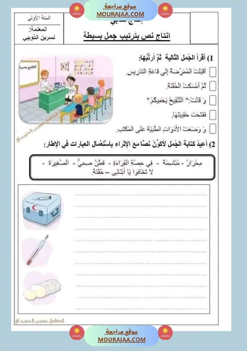 انتاج كتابي لأبطال السنة الاولى صفحة 2