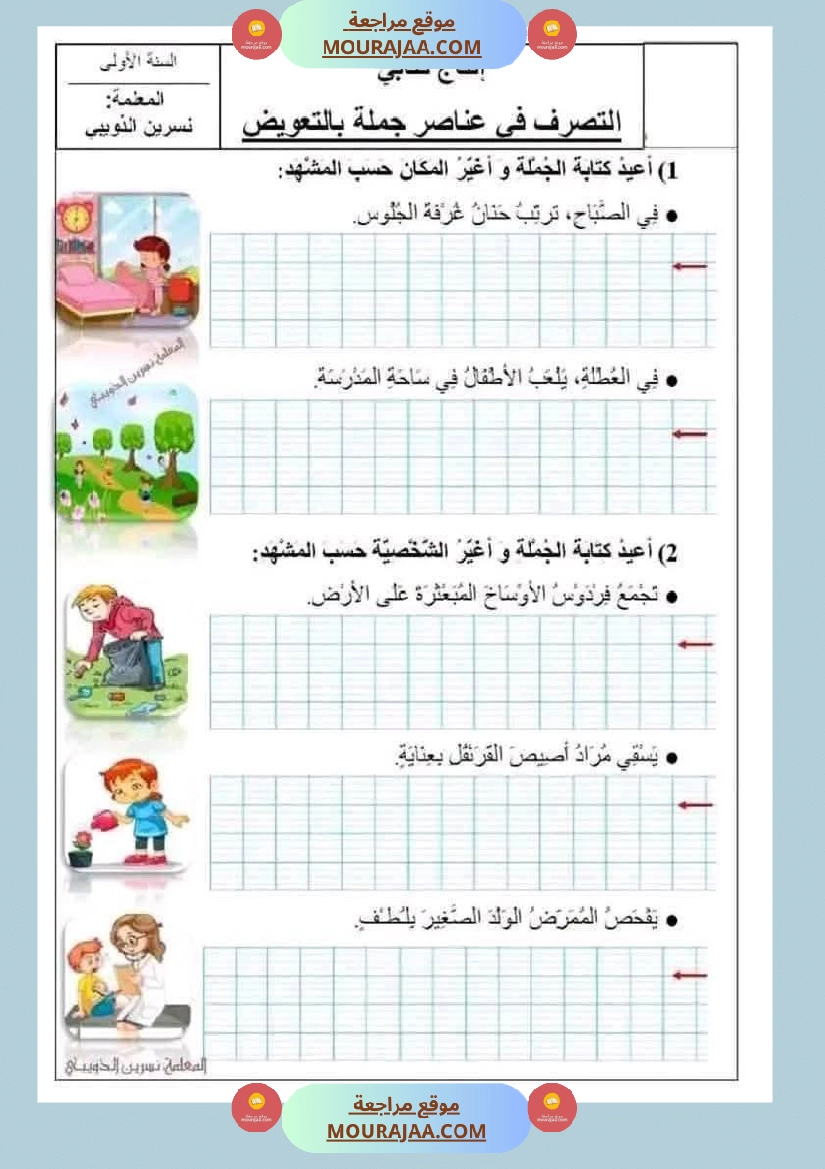 انتاج كتابي لأبطال السنة الاولى صفحة 3