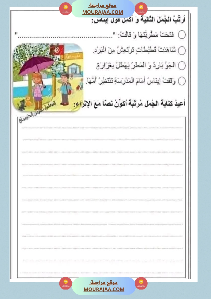 انتاج كتابي لأبطال السنة الاولى صفحة 9