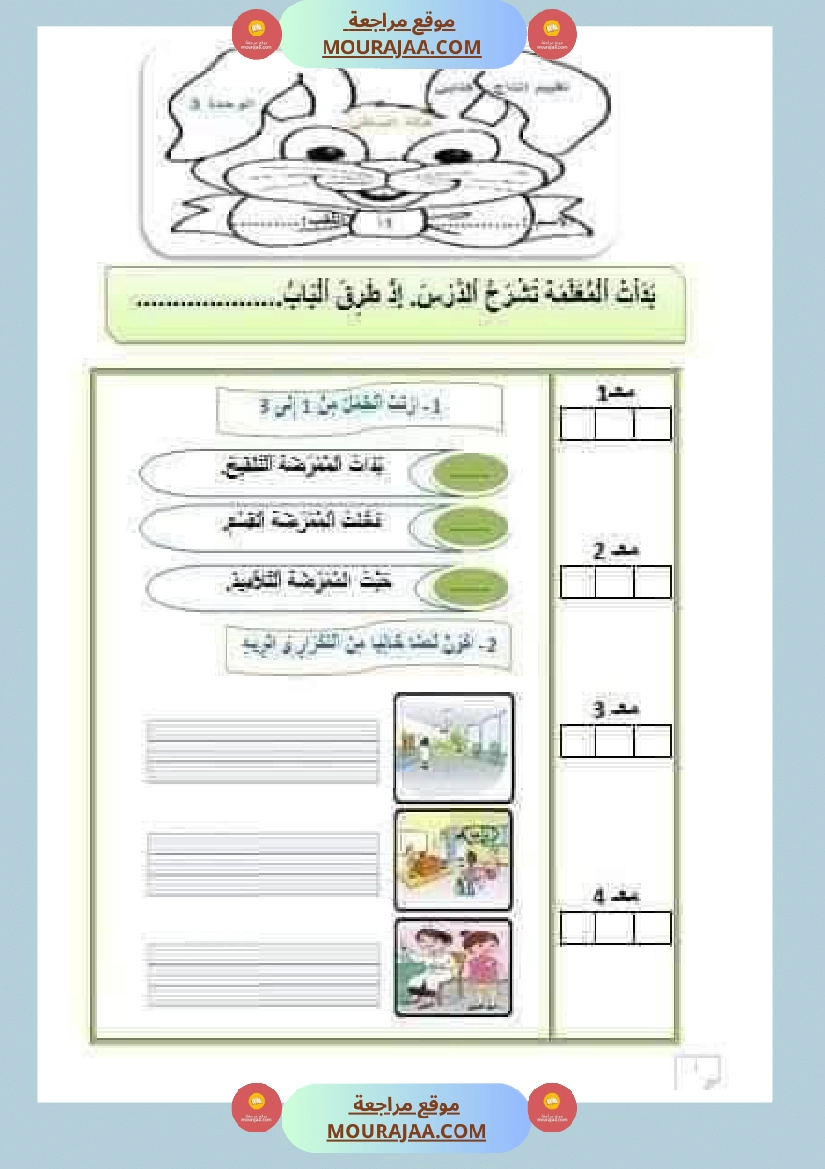 انتاج مع تواصل شفوي لأبطال السنة الاولى صفحة 2