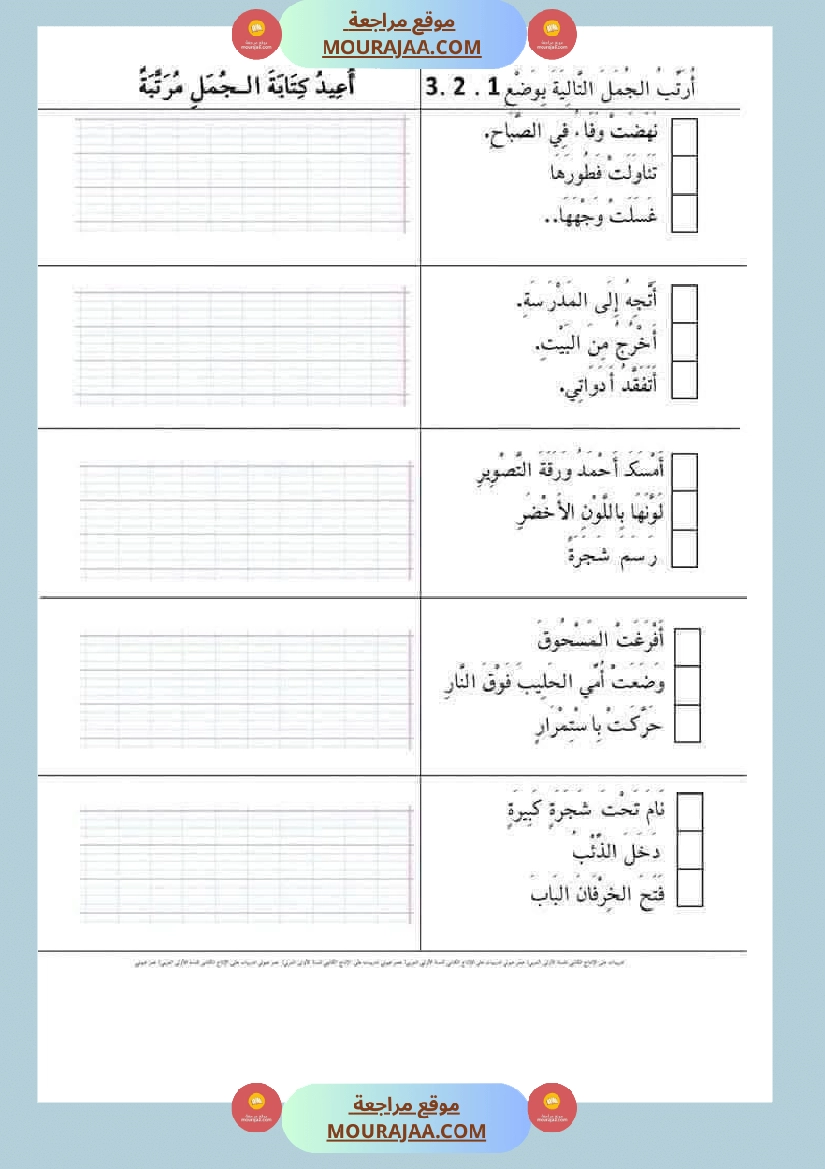انتاج مع تواصل شفوي لأبطال السنة الاولى صفحة 12