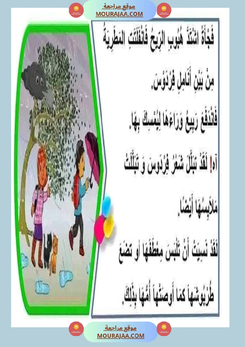 انتاج مع تواصل شفوي لأبطال السنة الاولى صفحة 15