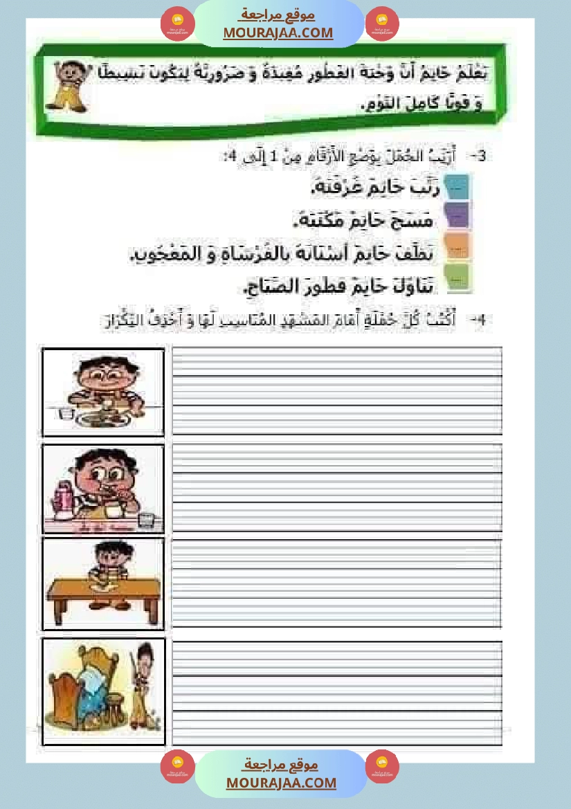 انتاج مع تواصل شفوي لأبطال السنة الاولى صفحة 18