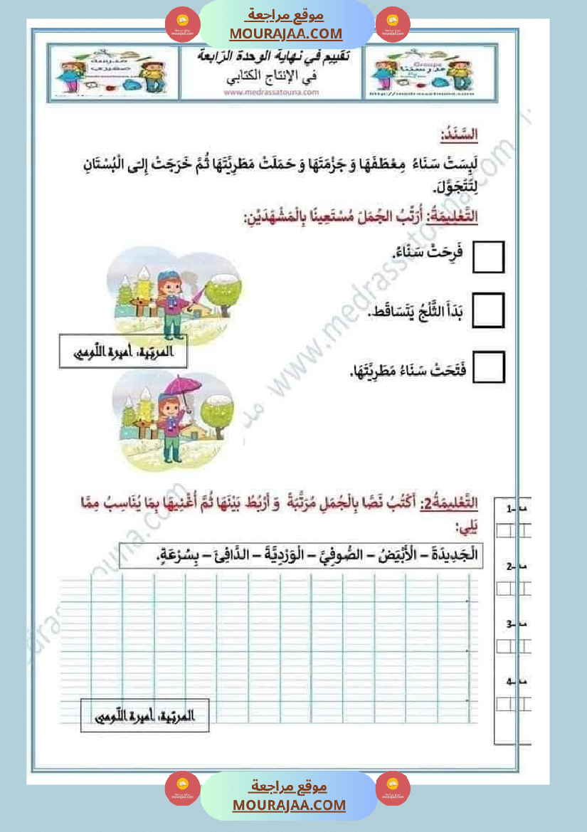 انتاج_مع_تواصل_شفوي_لأبطال_السنة_الاولى