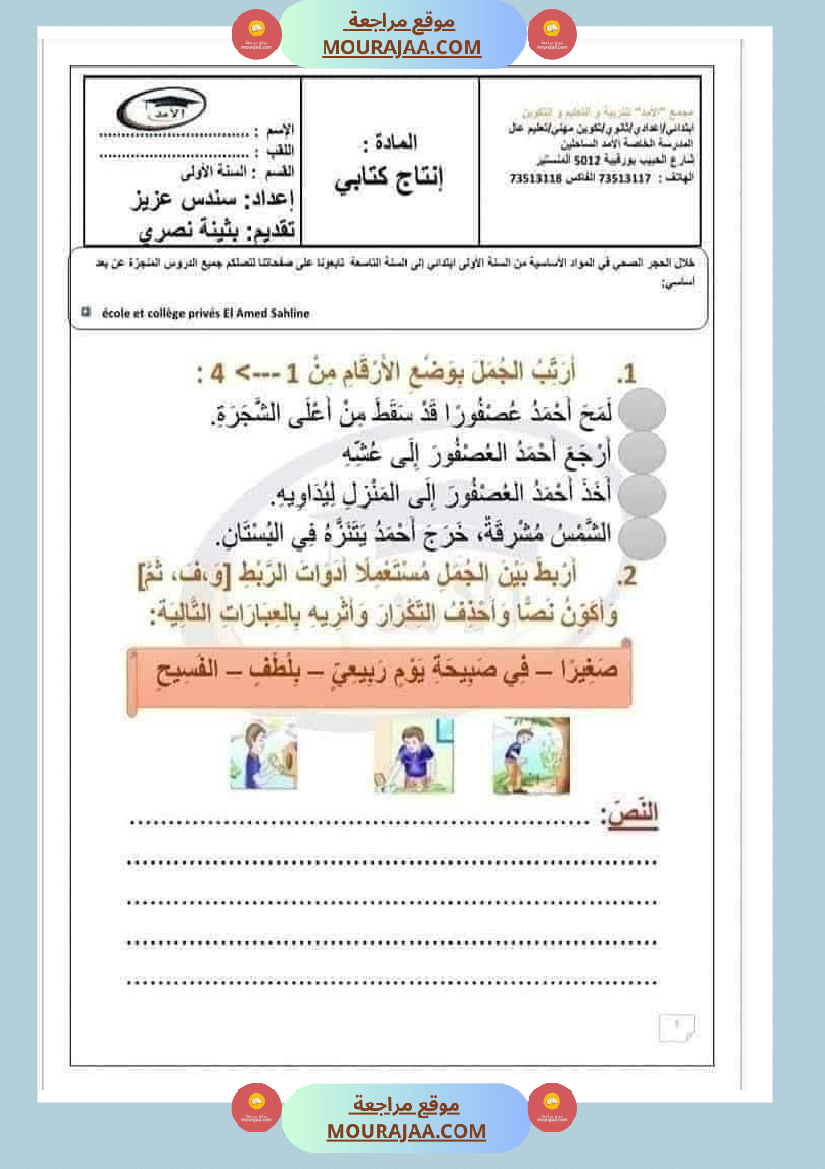 انتاج_مع_تواصل_شفوي_لأبطال_السنة_الاولى