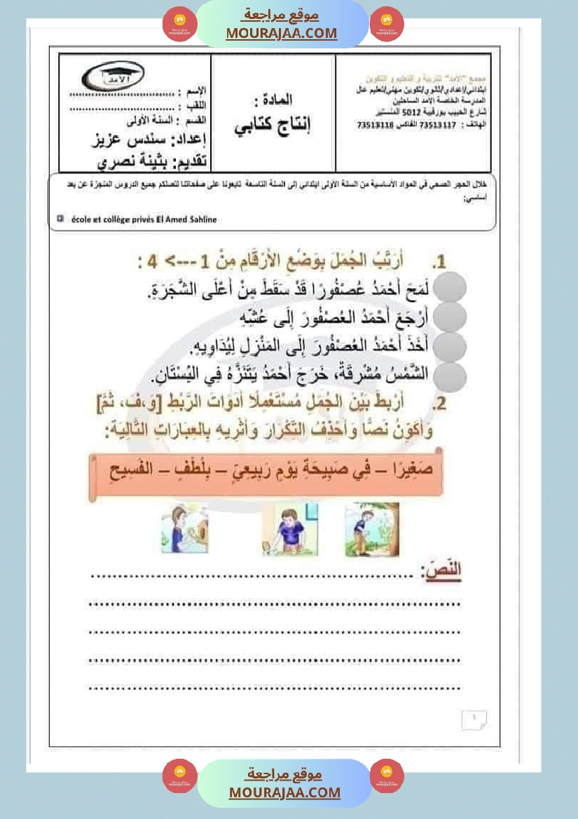 انتاج مع تواصل شفوي لأبطال السنة الاولى صفحة 4