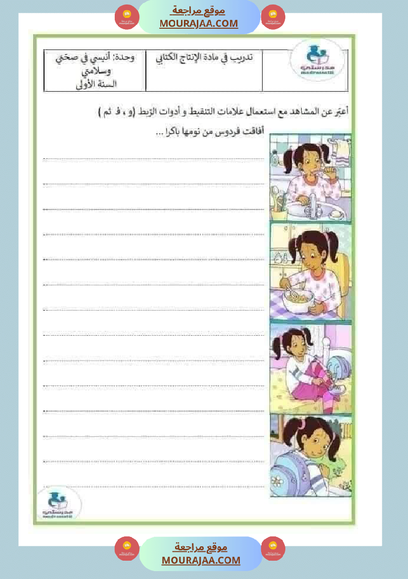 انتاج_مع_تواصل_شفوي_لأبطال_السنة_الاولى