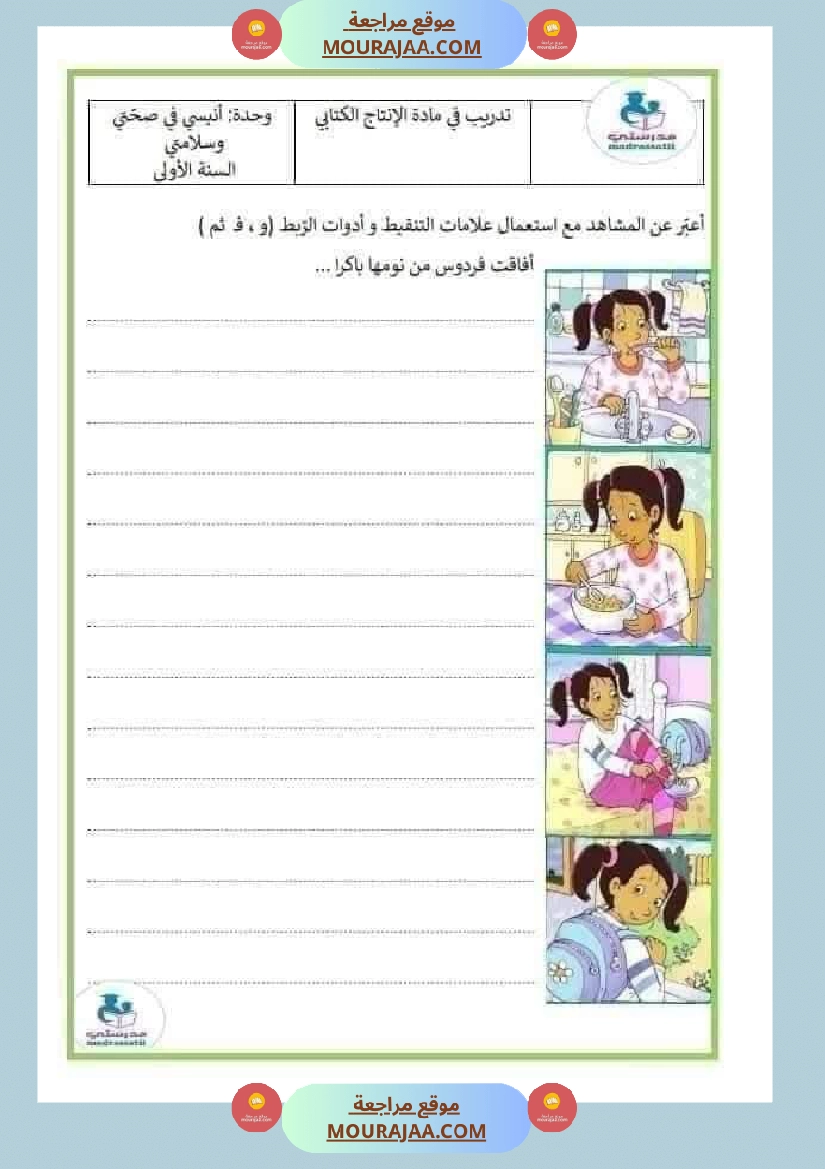 انتاج مع تواصل شفوي لأبطال السنة الاولى صفحة 5