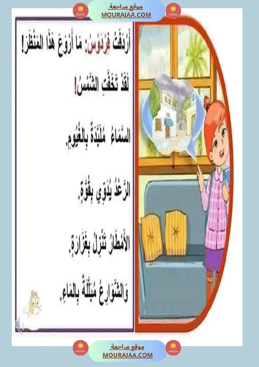 انتاج مع تواصل شفوي لأبطال السنة الاولى صفحة 7