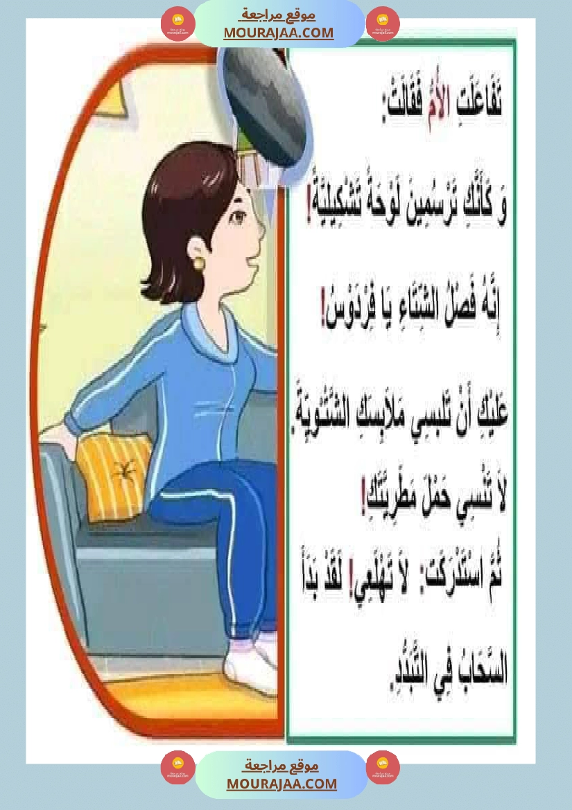 انتاج مع تواصل شفوي لأبطال السنة الاولى صفحة 9