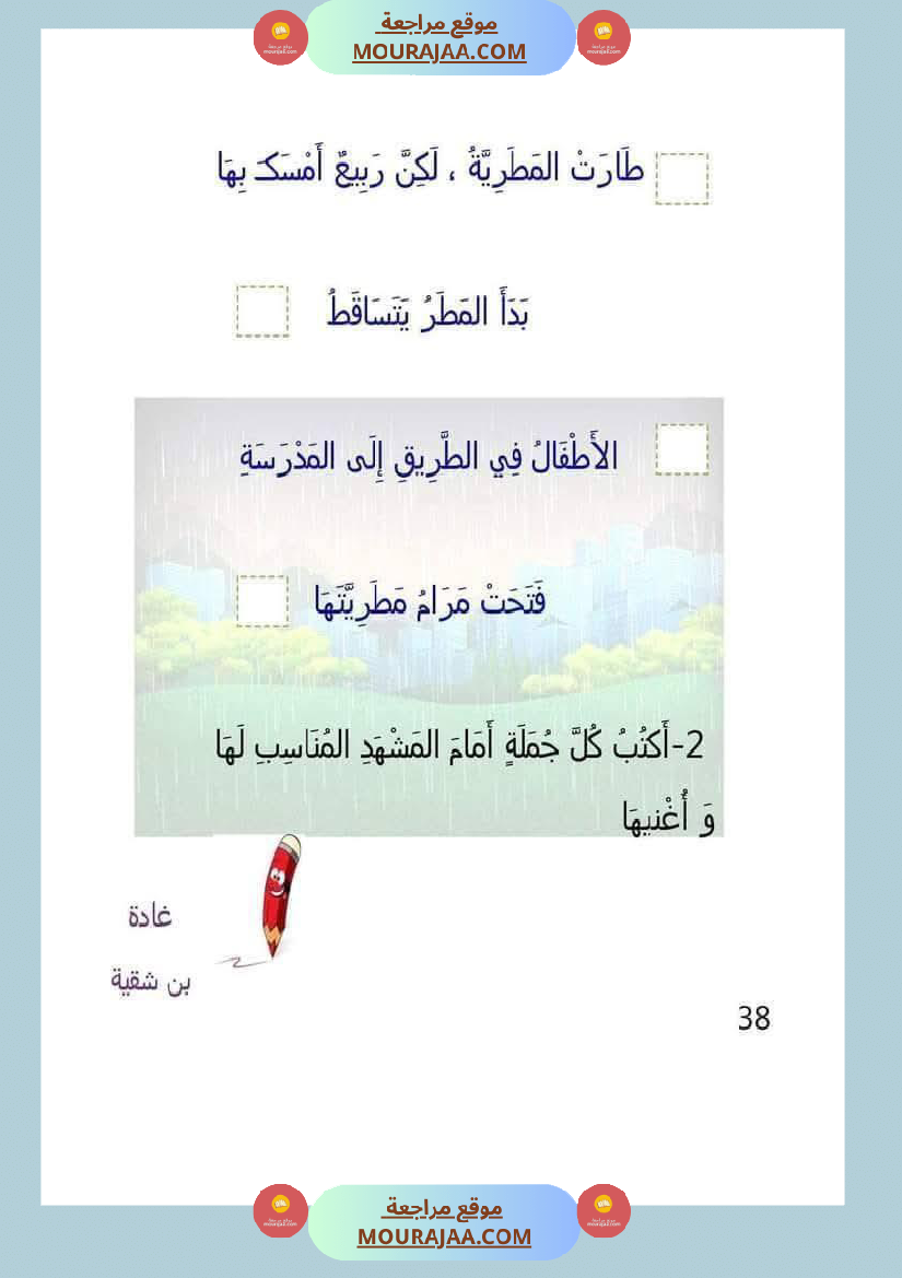 تقييم_مكتسبات_الوحدة_الرابعة_لأبطال_السنة_الاولى
