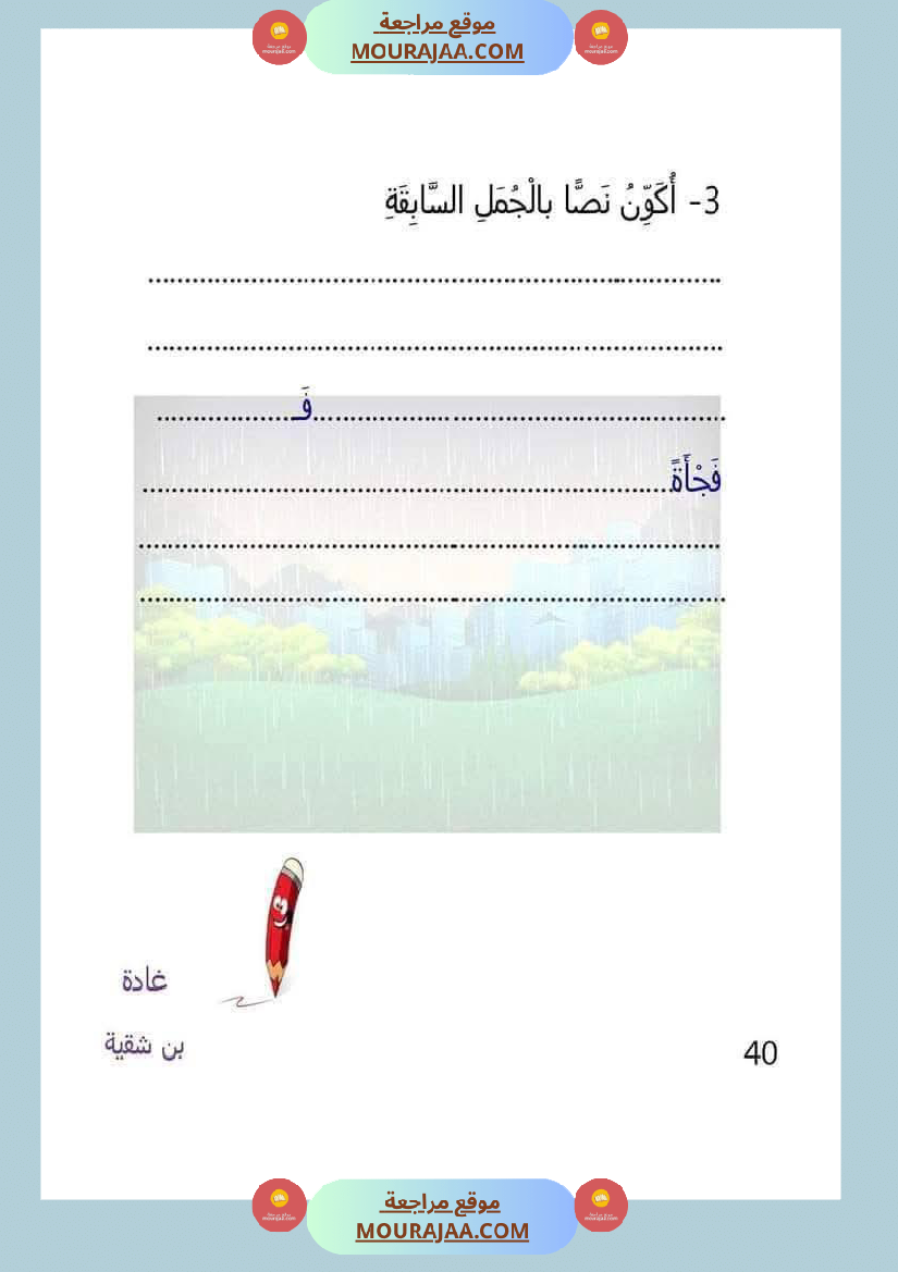 تقييم_مكتسبات_الوحدة_الرابعة_لأبطال_السنة_الاولى
