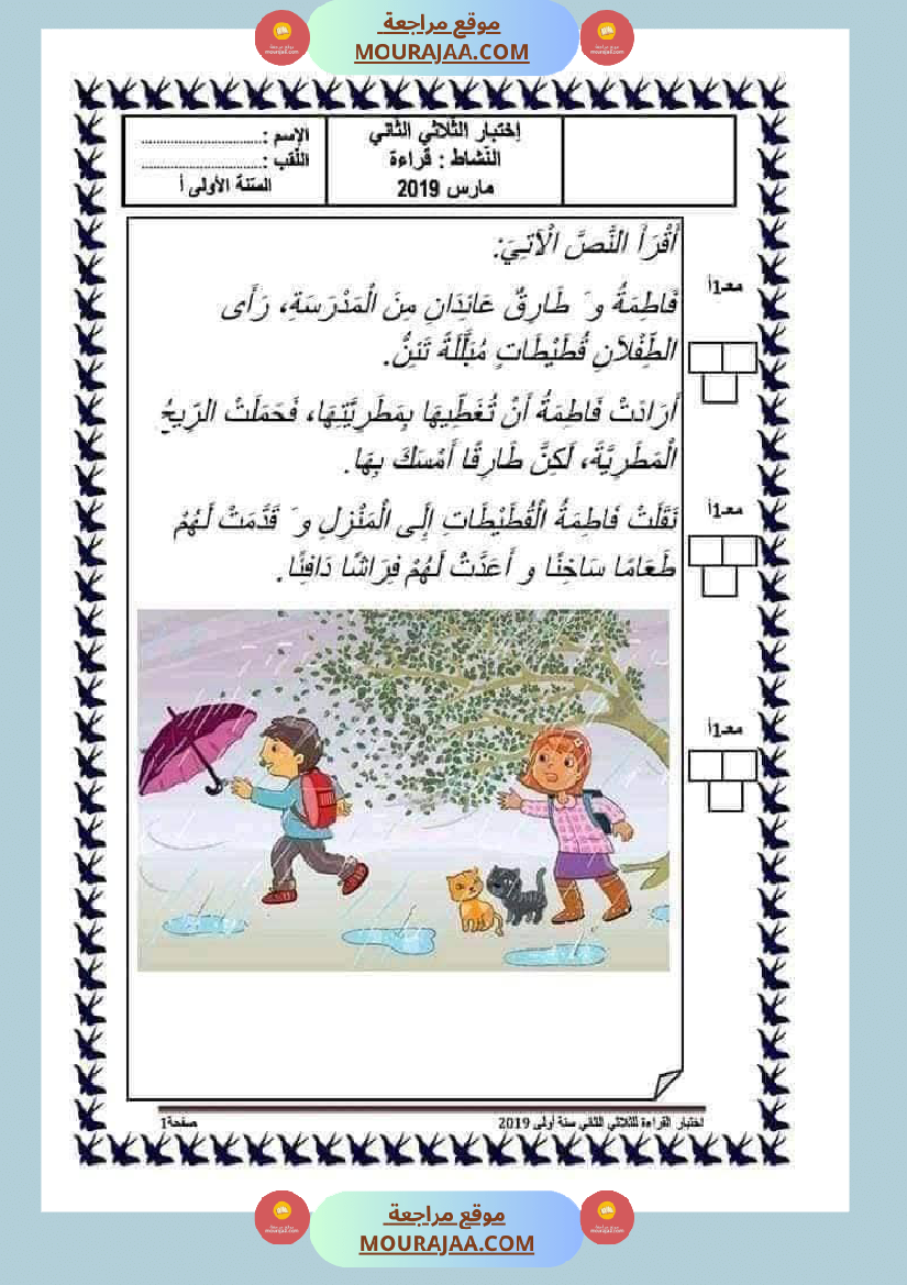 تقييمات_في_القراءة_اءة_والفهم_لأبطال_السنة_الأولى