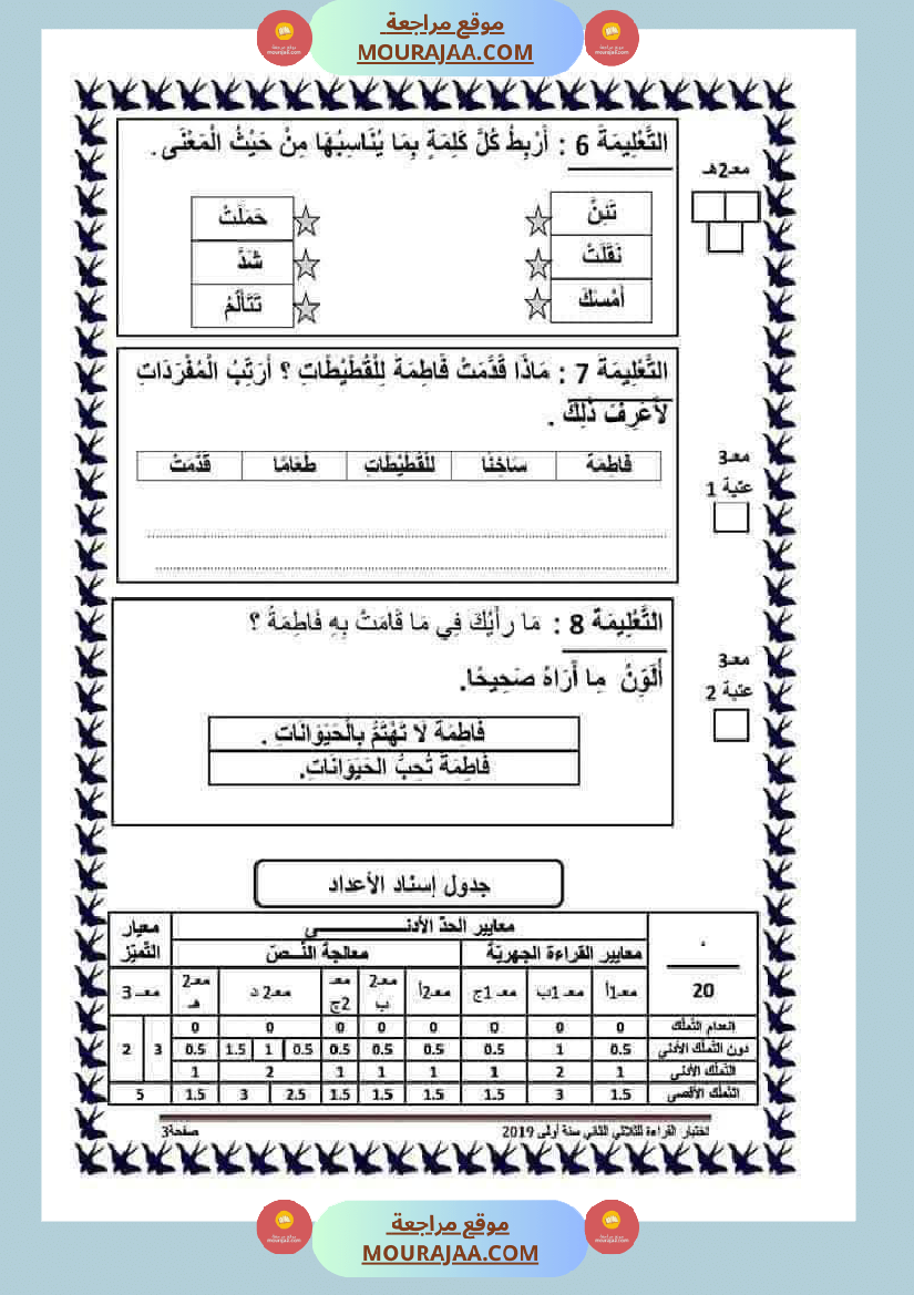 تقييمات_في_القراءة_اءة_والفهم_لأبطال_السنة_الأولى